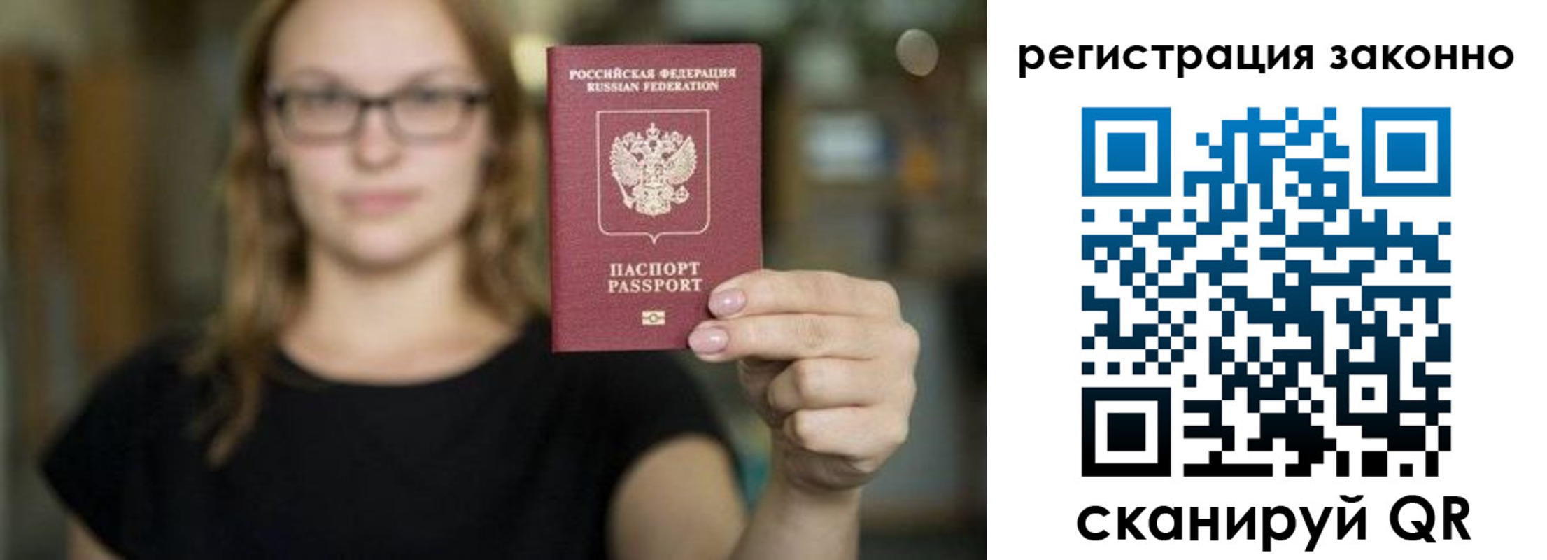 прописка законно в Дзержинске