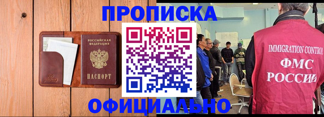 временная регистрация для школы в Дзержинске