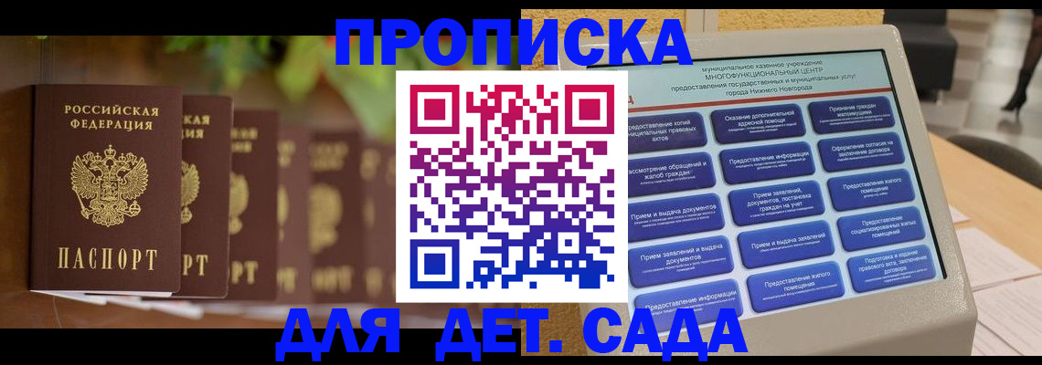 временная регистрация законно в Дзержинске
