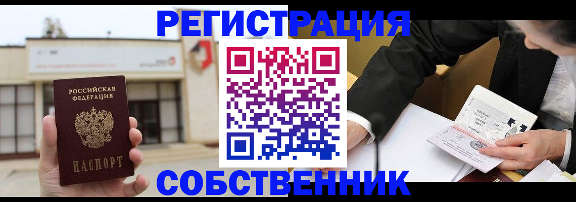 временная регистрация для школы в Дзержинске