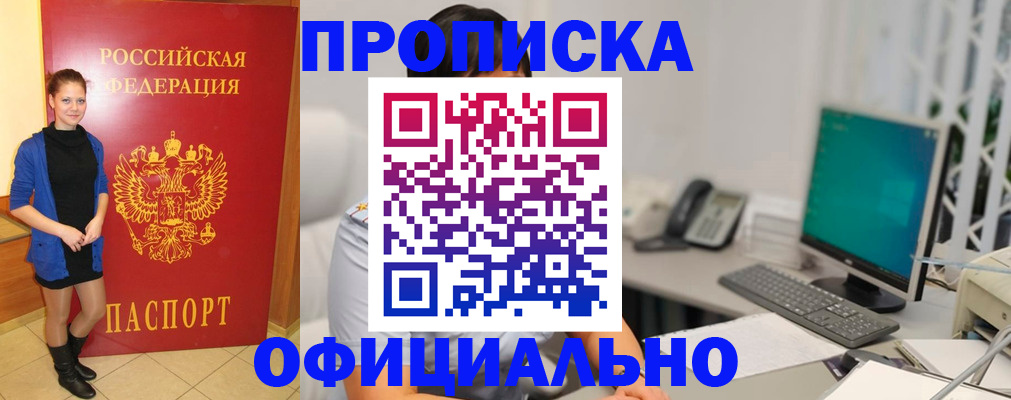 прописка гарантия в Дзержинске