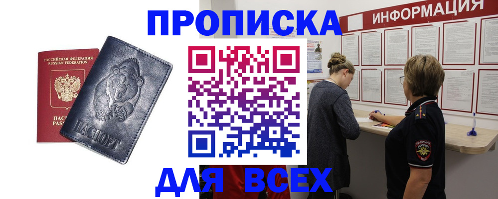 временная регистрация недорого в Дзержинске