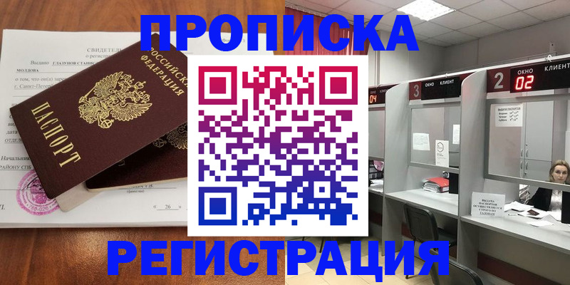 прописка поиск в Дзержинске
