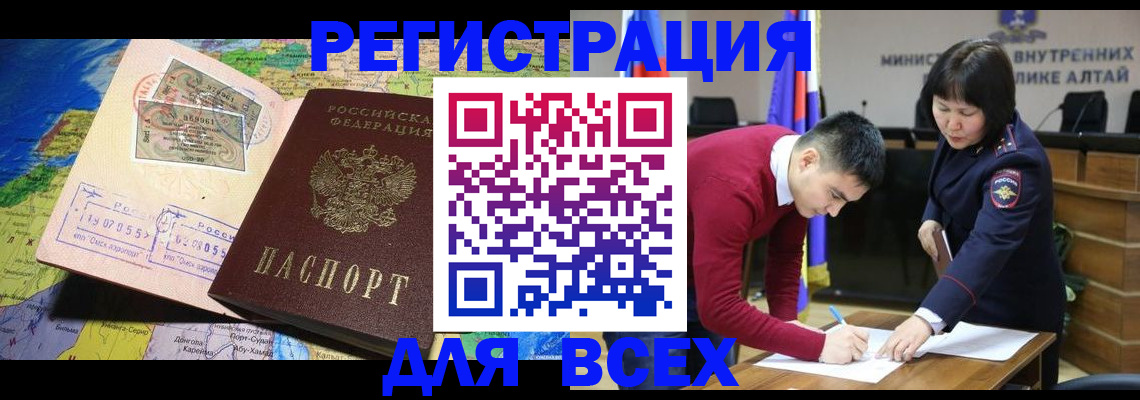 временная регистрация для всех в Дзержинске