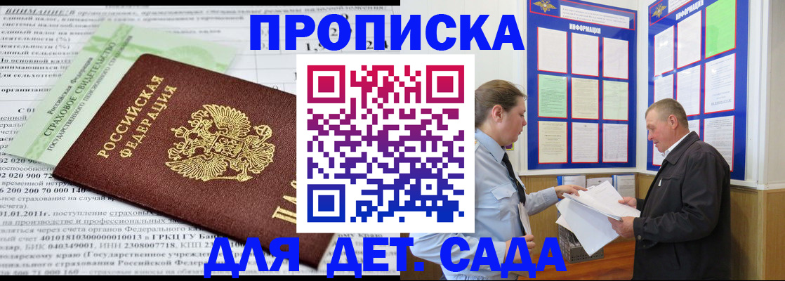 регистрация для дет. сада в Дзержинске
